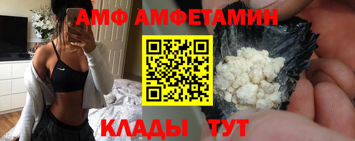 АМФ 97% Сердобск