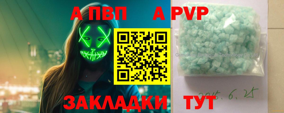 A-PVP Crystall  Alfa_PVP СК КРИС  Сердобск  Вход с VPN  А ПВП  A-PVP кристаллы 