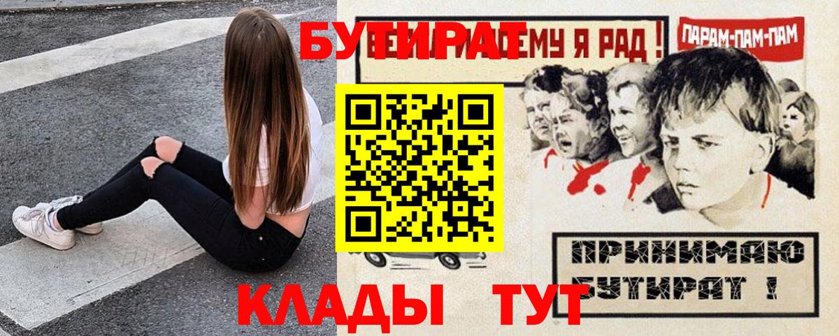 Бутират Butirat Сердобск
