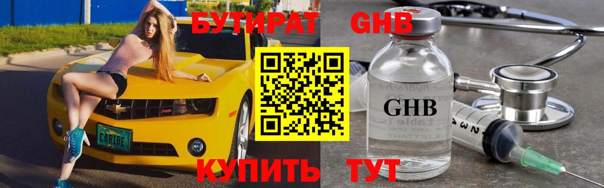 Бутират 99%  Вход с VPN  Бутират  Сердобск 