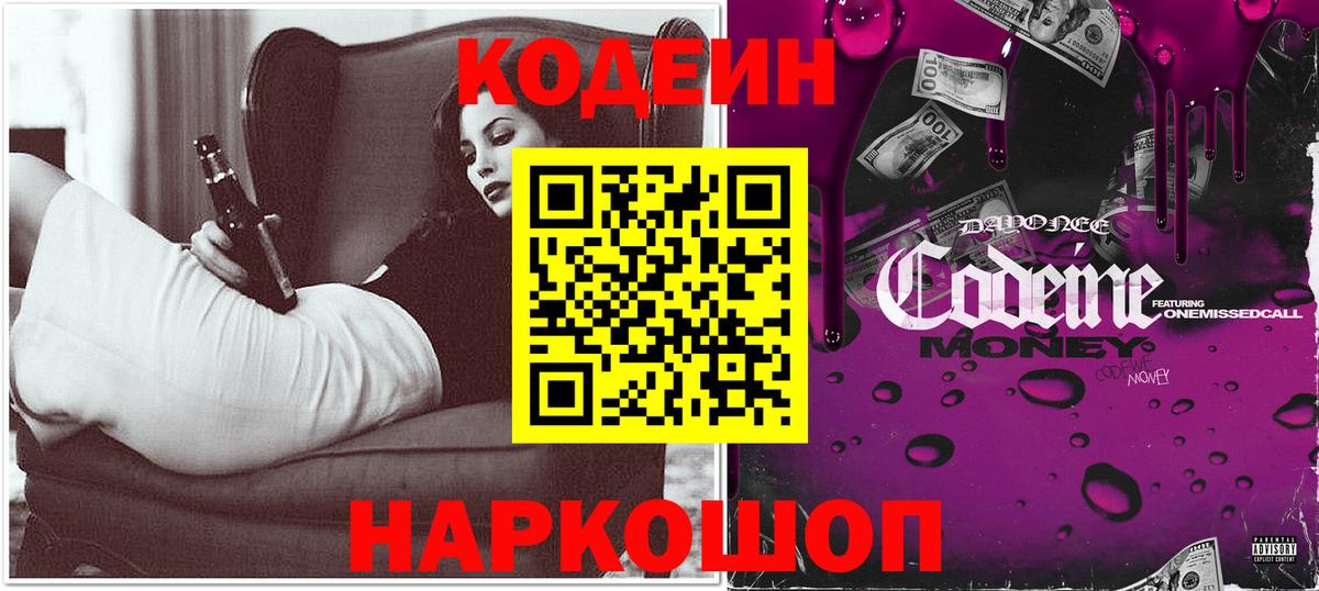 Сердобск  Кодеин Purple Drank  Вход с VPN  Кодеиновый сироп Lean Purple Drank 