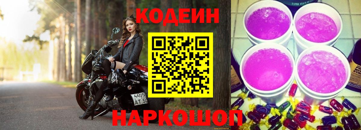 Codein Purple Drank Сердобск