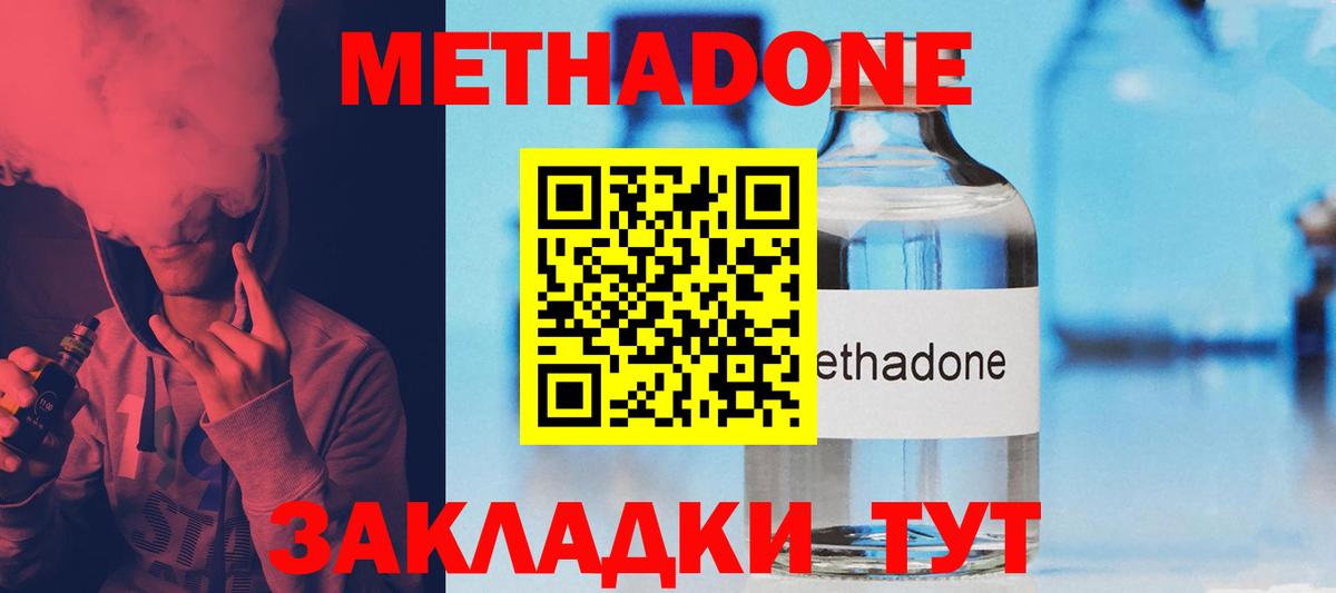 МЕТАДОН methadone Сердобск
